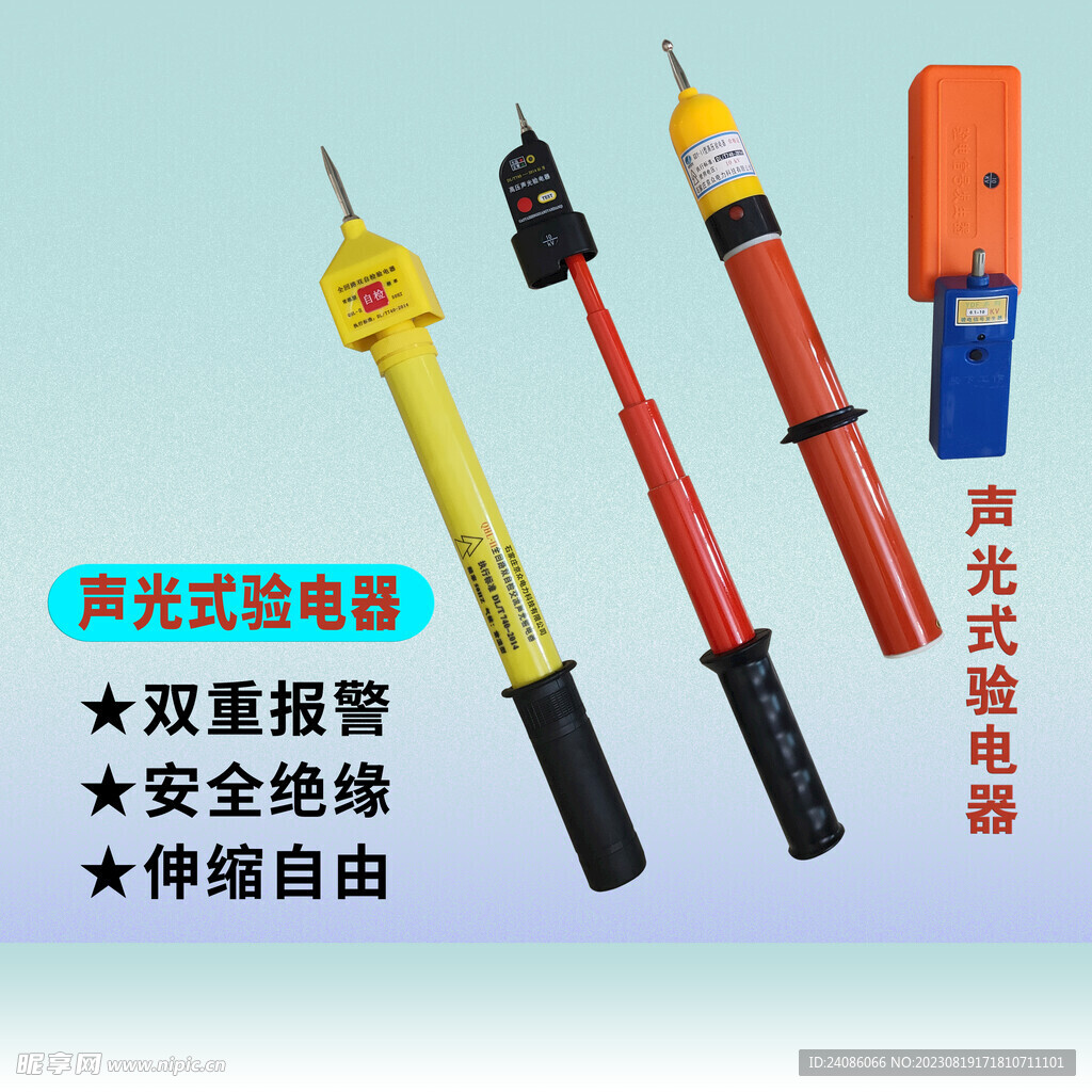 聲光式驗電器