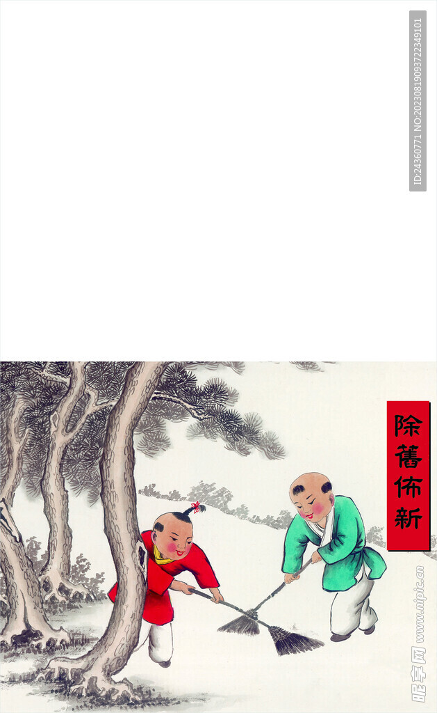 新年圖
