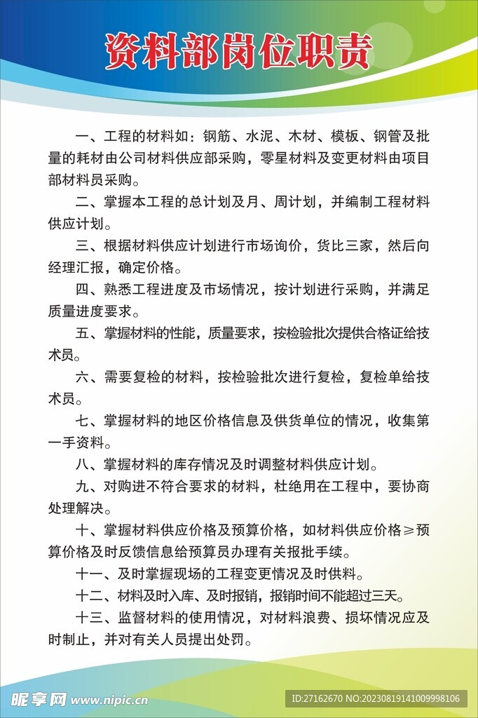 資料部崗位職責