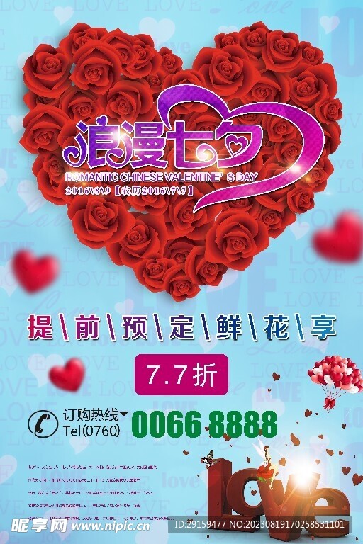 玫瑰愛心