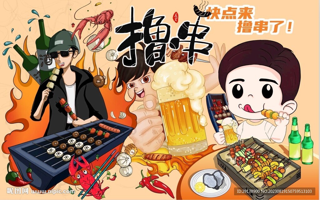 擼串圖片