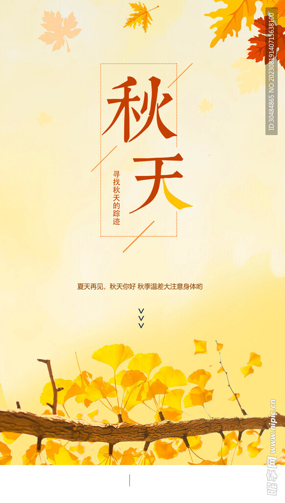 秋季海報