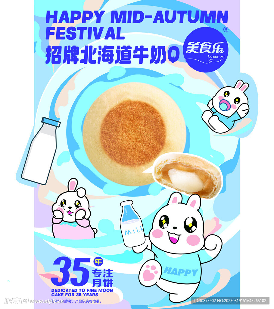 美食樂海報