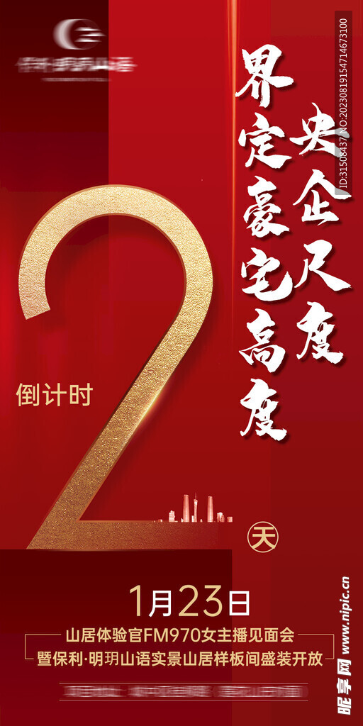 倒計時2天