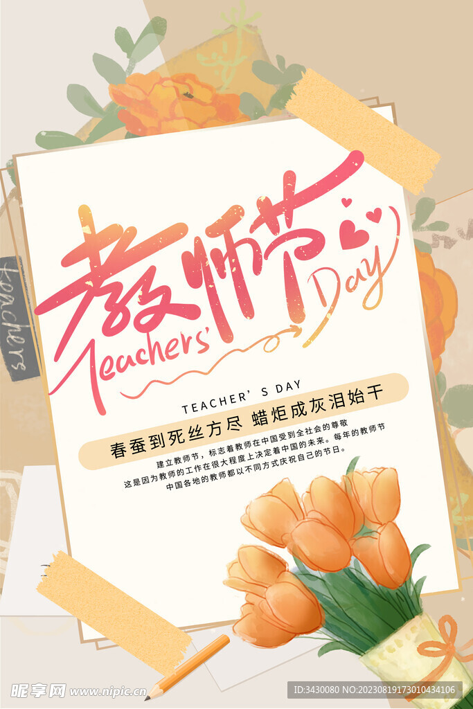 教师节快乐宣传