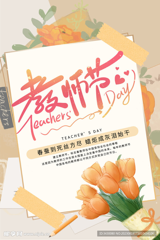 教師節快樂宣傳