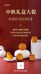 中秋节月饼促销活动海报