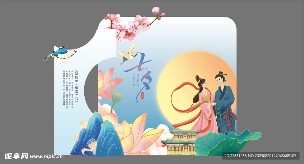 七夕美陳