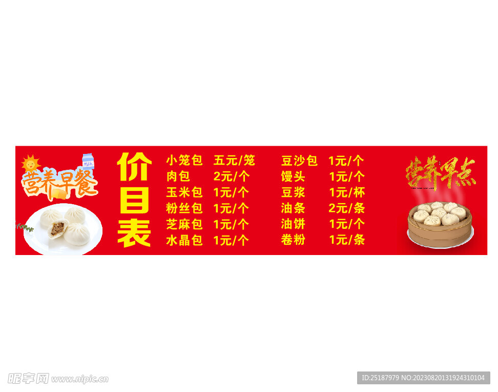 早餐價目表