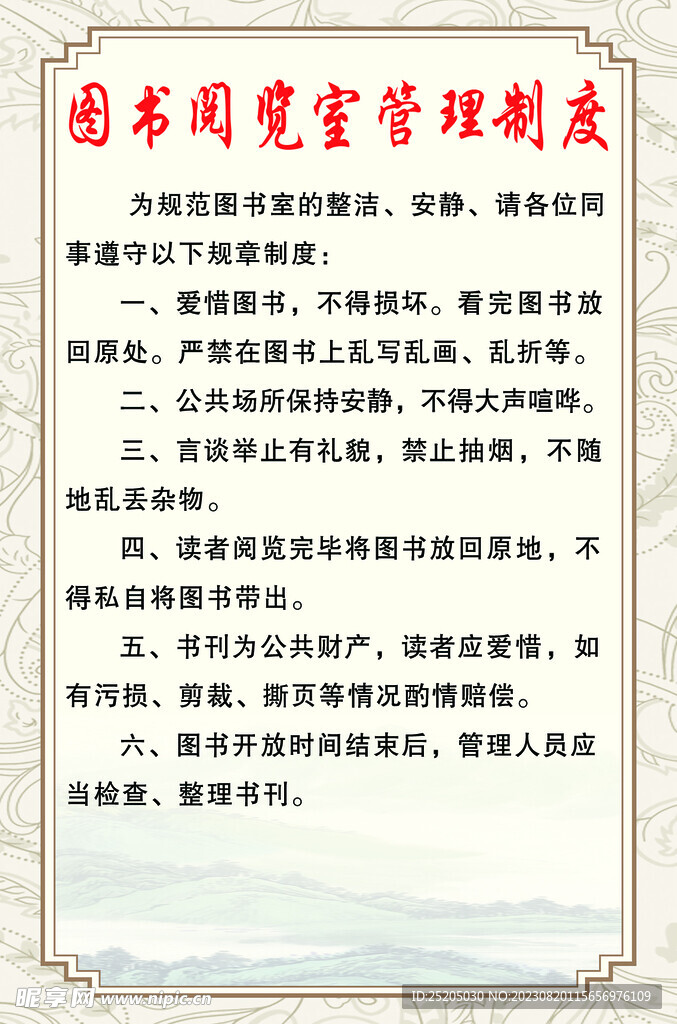 圖書閱覽室管理制度