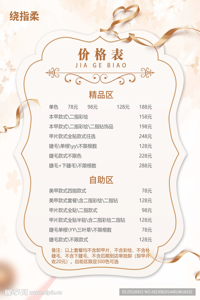 美容價目表