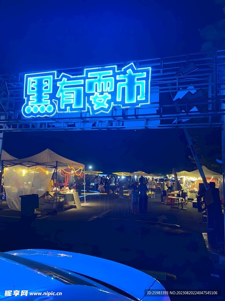 美食街
