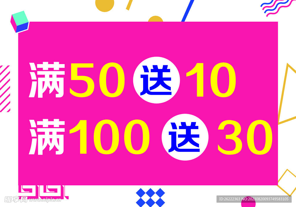 滿減活動