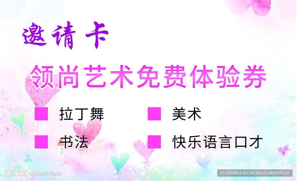 舞蹈體驗券