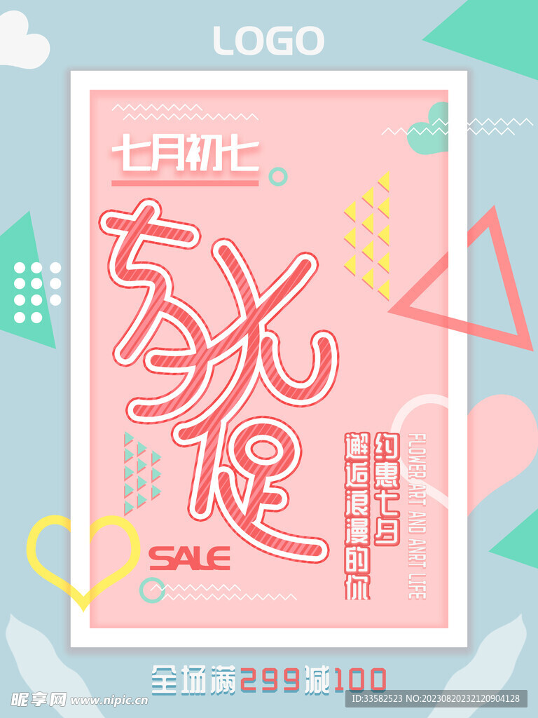 七夕節(jié)