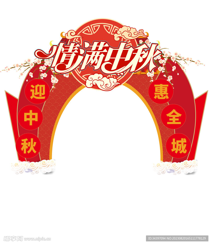 中秋节装饰