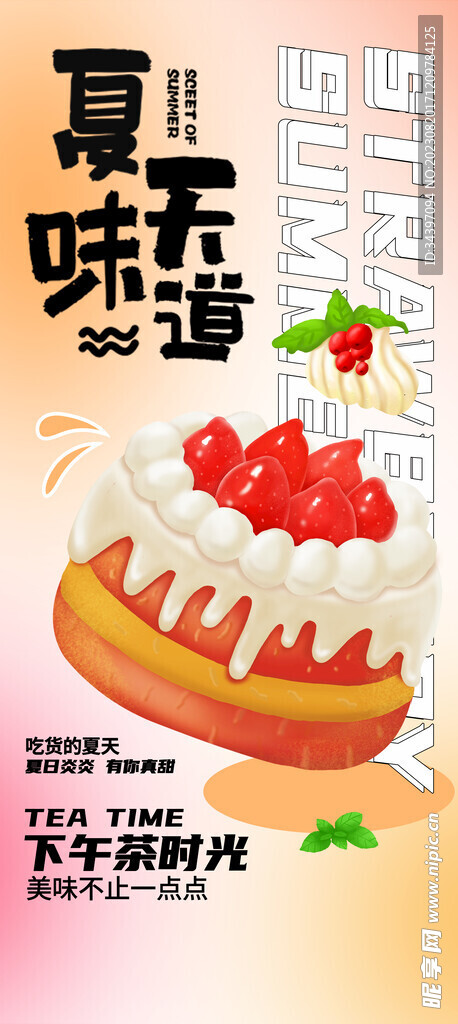 冰淇淋展架