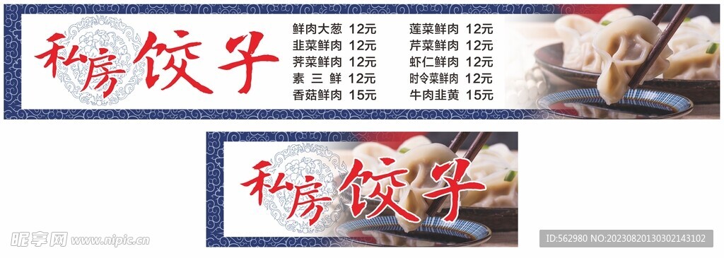 中國風 私房餃子