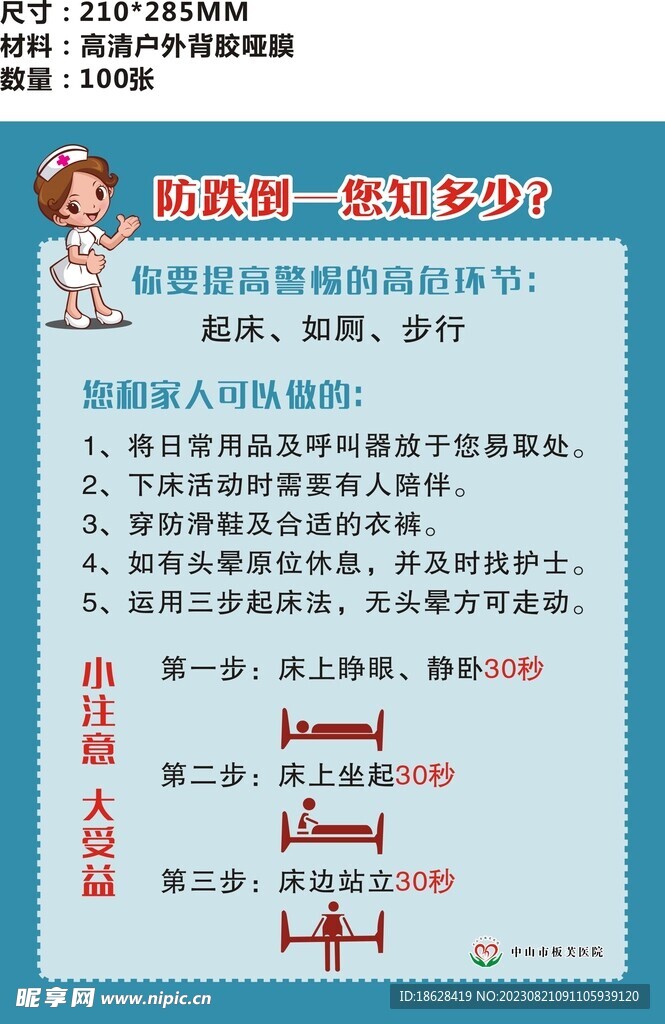 防跌倒