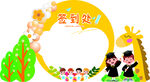 幼兒園簽到背景墻