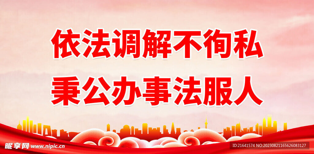 人民調解標語