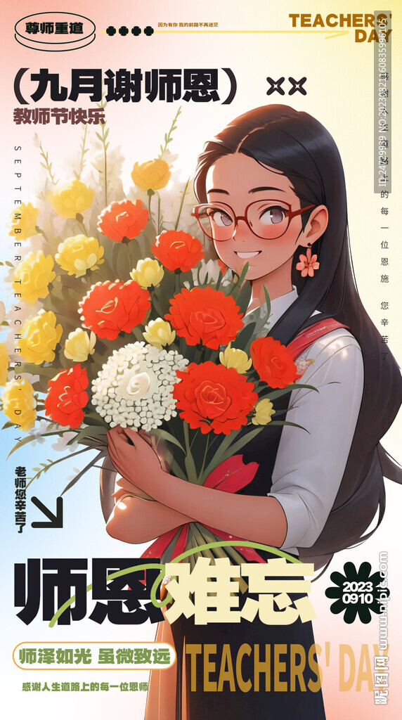 教師節(jié)