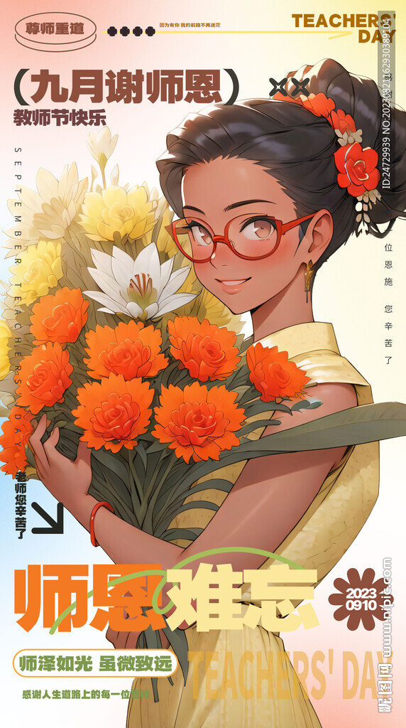 教師節(jié)