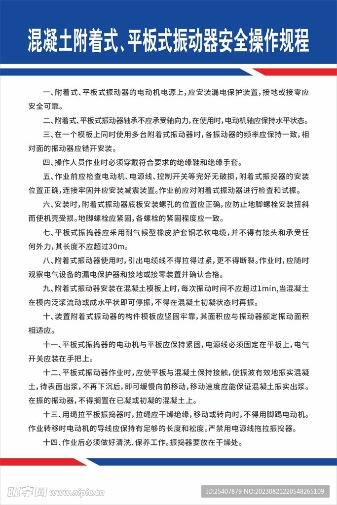 混凝土附著式 平板式振動器安全