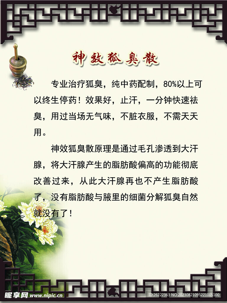 狐臭