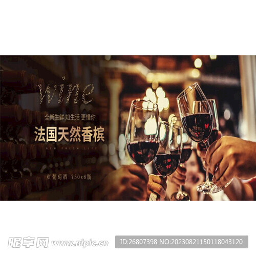 進口紅酒海報 