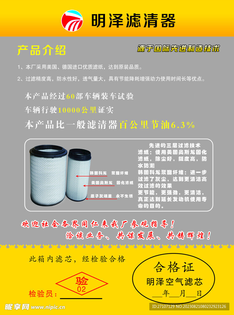 空調濾清器