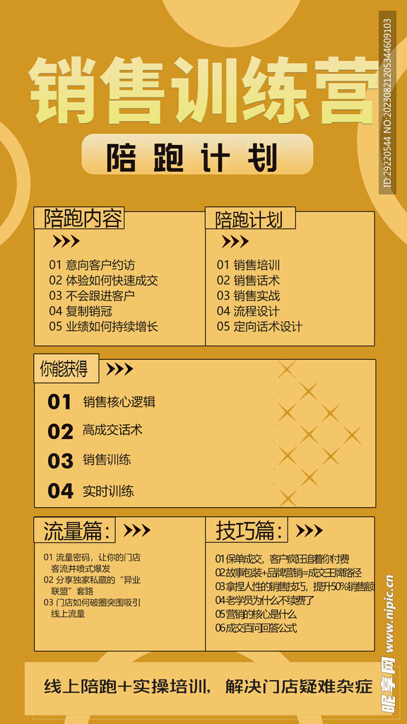 銷售海報