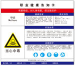 职业危害告知牌图片甲烷