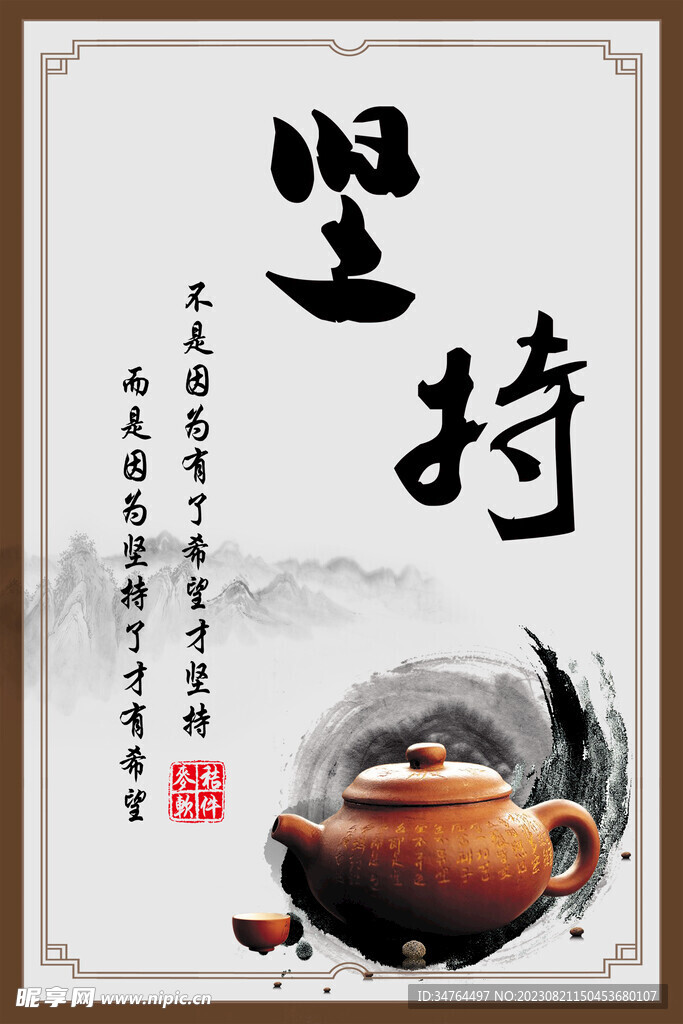 堅持