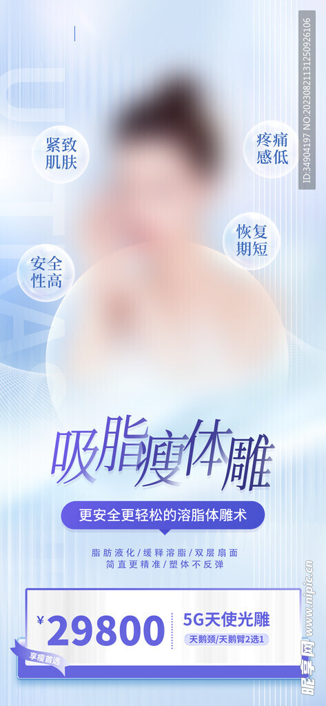 醫美瘦身