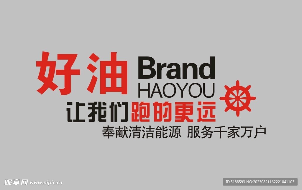 好油讓我們跑的更遠 