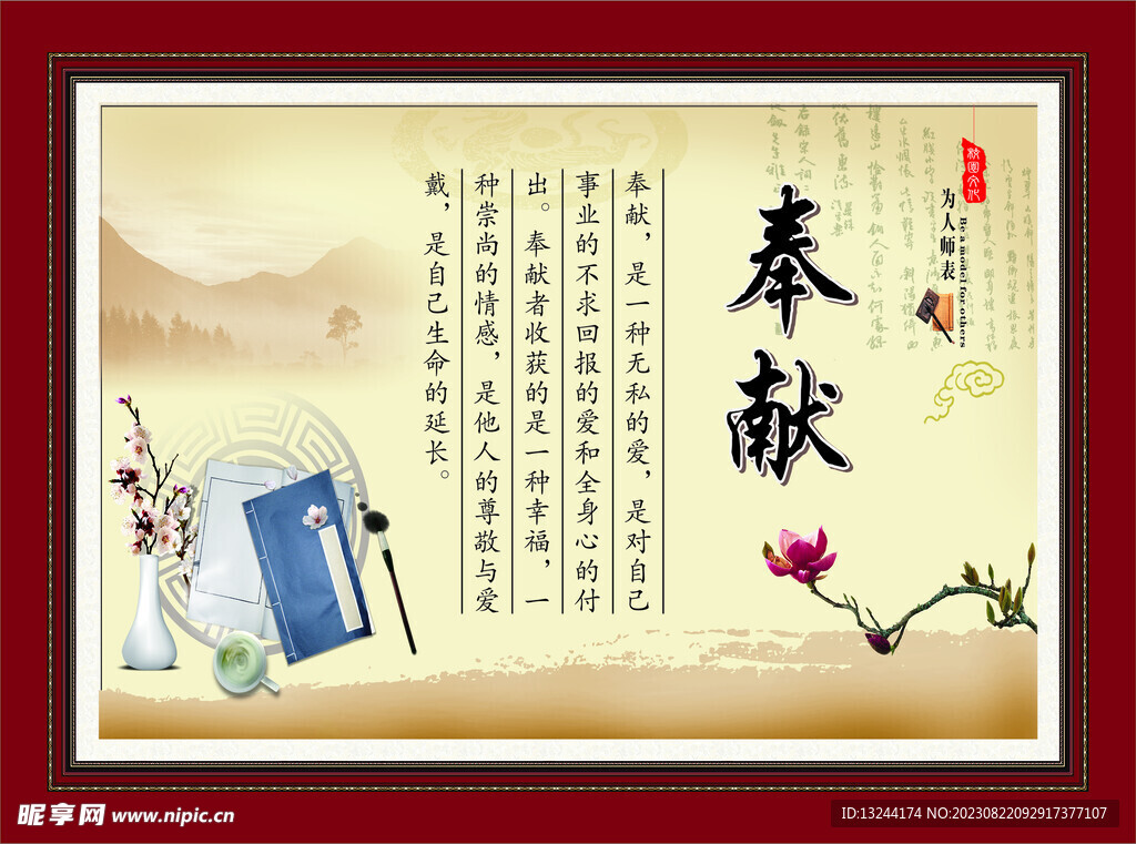 奉獻(xiàn)