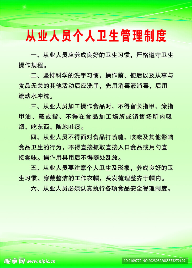 制度