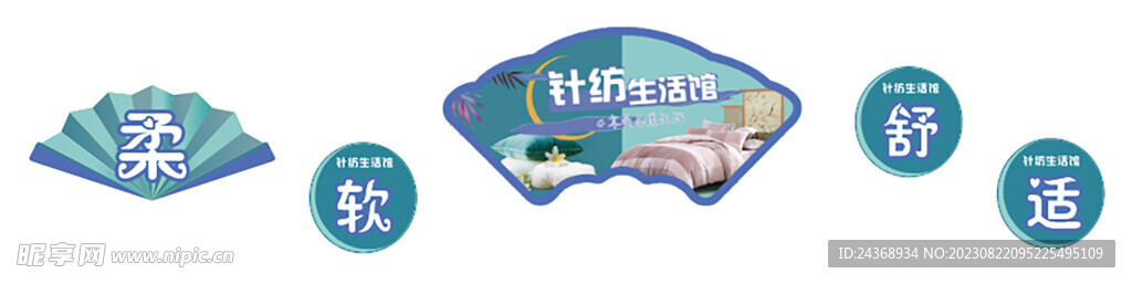 家紡