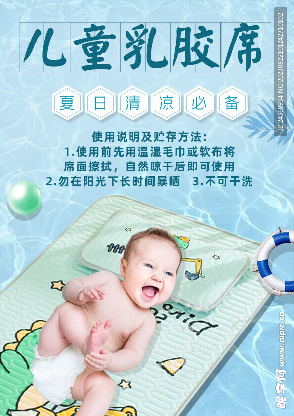 兒童乳膠涼席