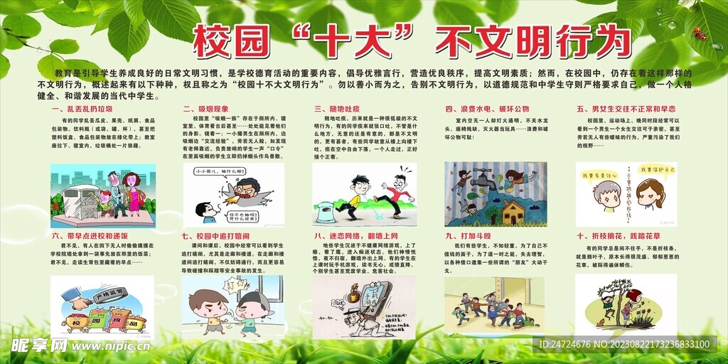 校園十大不文明行為