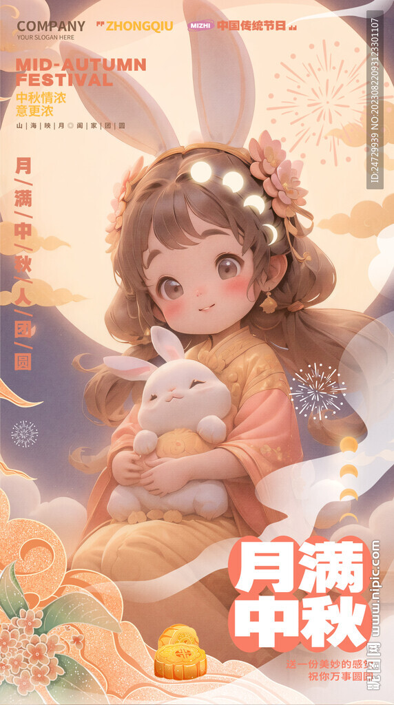中秋節(jié)