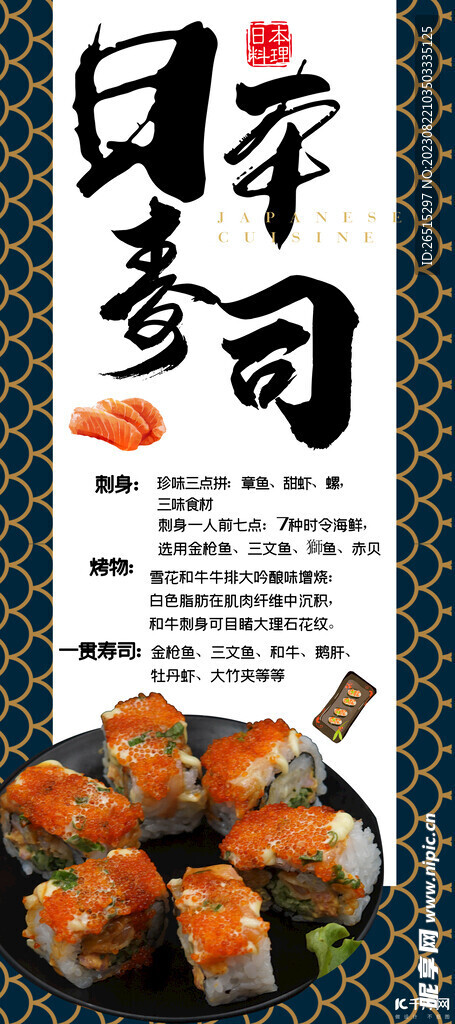 日料海報