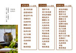 古典中国风菜单