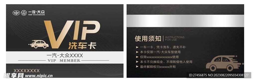VIP洗車會員卡