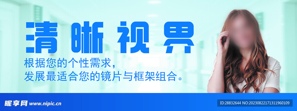 眼鏡店海報