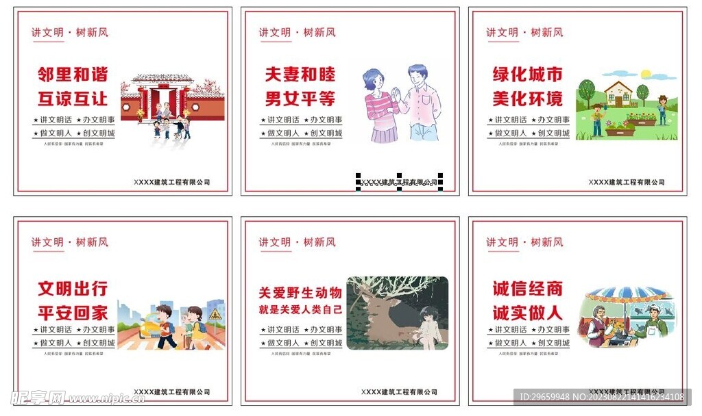 講文明樹新風公益宣傳海報