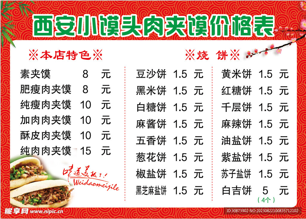 肉夾饃價格表