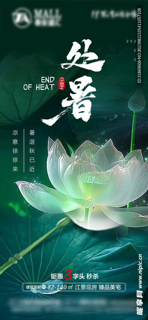 處暑