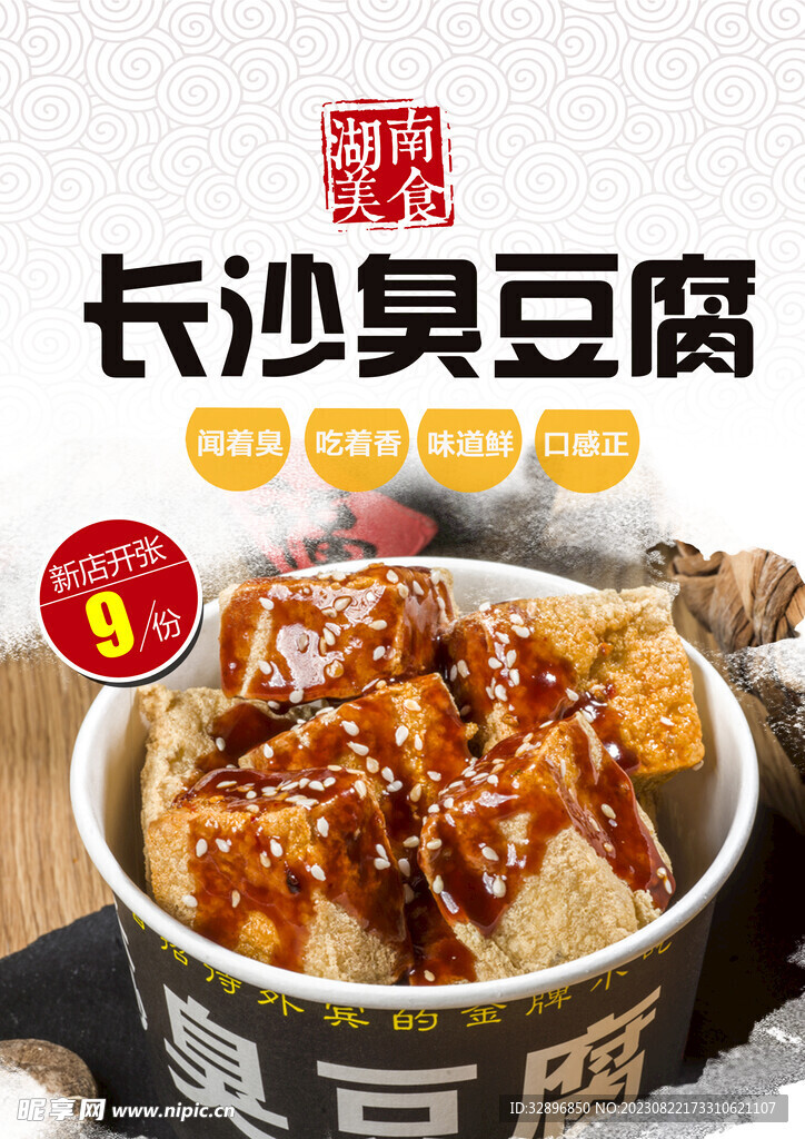 長(zhǎng)沙臭豆腐